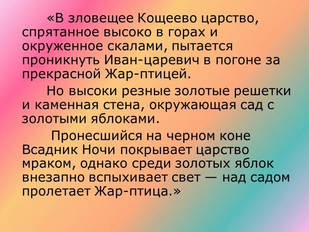 Музыка главный герой сказок. Заколдованный сад Кощея Стравинский. Сказочные герои в Музыке 5 класс. Стравинский Жар птица заколдованный сад. Сказочные герои в Музыке сообщение.