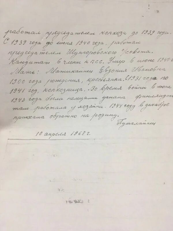 автобиография. моя автобиография. объяснение йоги. наталья евтихиевна титова. автобиография бабушки.