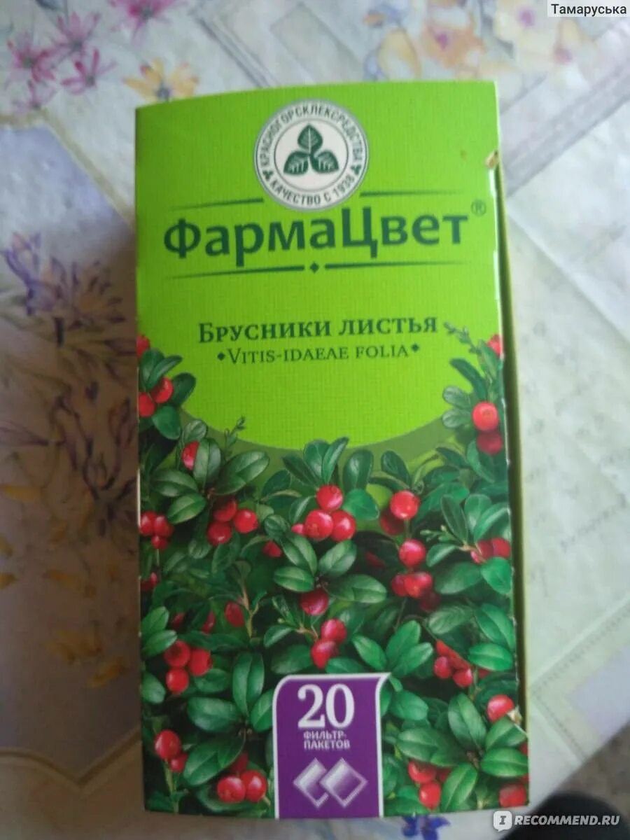 Брусничный лист при цистите. Брусники листья красногорсклексредства. чай фармацвет брусника. брусники листья фармацвет. брусничный лист фармацвет.