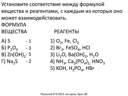 Соответствие между формулой вещества