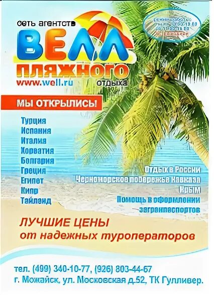 туры ру самара. можайка тур горящие. горящий тур. ооо в сфере туризма.