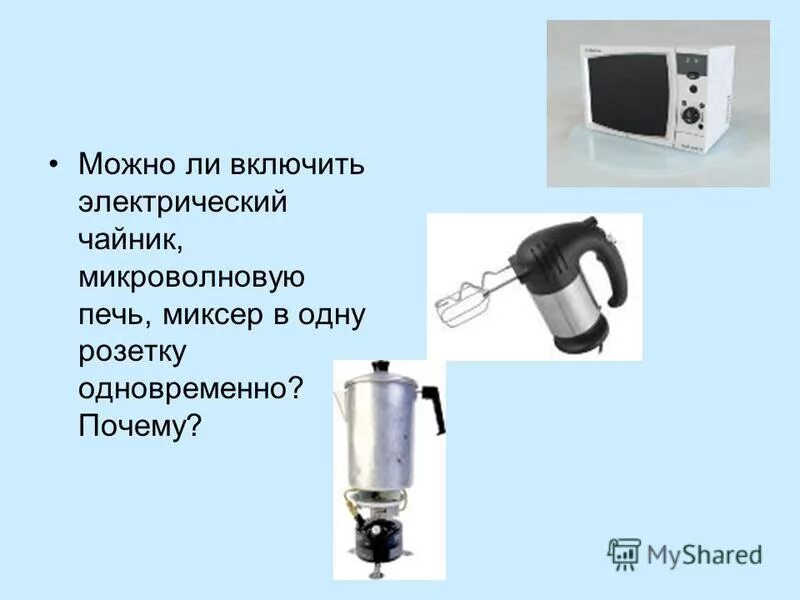 Не оставлять без присмотра включенные электроприборы. Обслуживание систем безопасности. Розетка электрическая. Безопасность с электроприборами. Включи электрически.