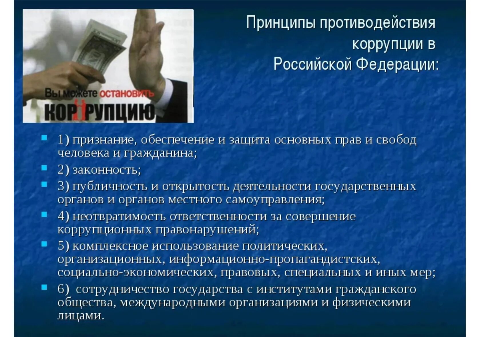 Статья 10 коррупция. Принципы борьбы с коррупцией. Признание проблемы. Борьба с коррупцией кратко. Коррупция презентация.