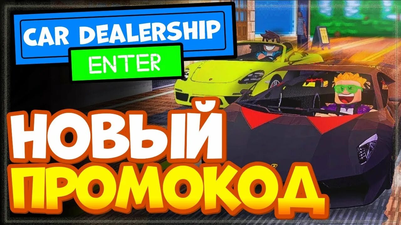 Коды в car dealership Tycoon. Промокоды в car dealership Tycoon. Коды в car dealership Tycoon 2023. Коды на кар Дилершип ТАЙКУН. Коды в роблокс car dealership tycoon