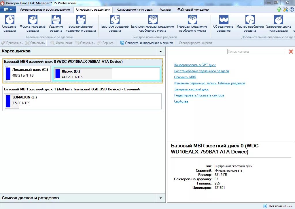 Hard disk manager 15. Paragon hard disk manager 15 premium 10.1.25.1137. paragon hard disk manager 15 10.1.25.1125(07.04.17) professional. paragon hard disk. paragon hard disk manager.