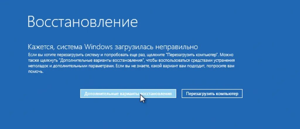 Восстановление windows ошибка 0х81000203 системы. Восстановление системы виндовс 10. восстановление системы винда 10. кажется система windows загрузилась неправильно windows 10. экран восстановления виндовс.