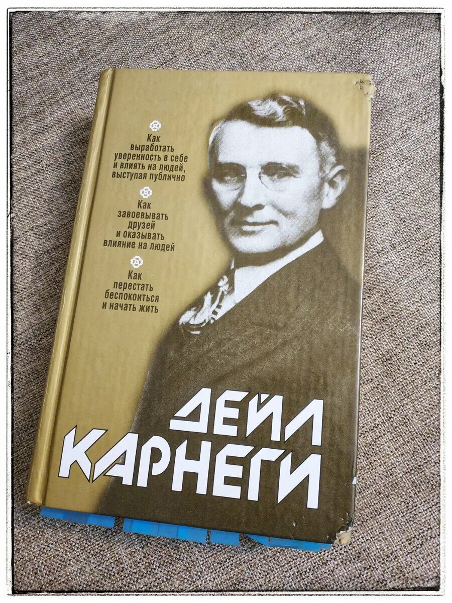 Карнеги ораторское искусство. Дейл карнеги ораторское искусство. дейл карнеги ораторское искусство книга. дейл карнеги 3 книги. искусство дейли карнегм.