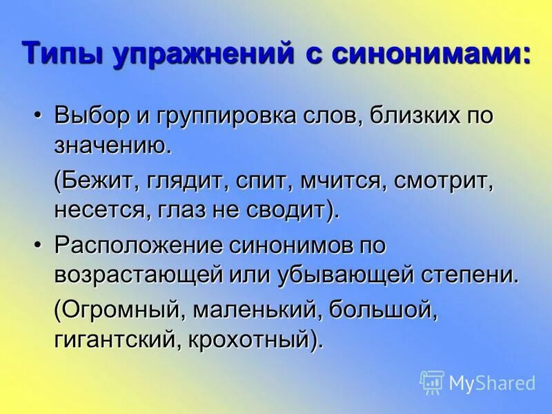 Случайный выбор синоним. Группировка слов по темам. Группировка слов. Большой выбор синоним. Усвоение синоним.