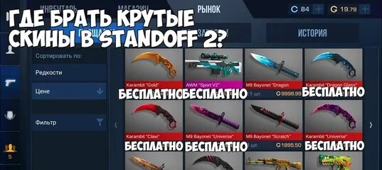 Как можно получить в standoff 2. Редкие скины в стандофф. название скинов в стандофф. как получить standoff и скины. редкости в стандофф.