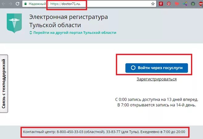 Записаться к врачу доктор 71 через госуслуги. Запись к врачу Тула доктор. Доктор 71 Новомосковск. Запись к врачу через телефон.