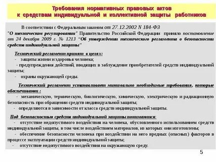 Каким образом определяется потребность в сиз