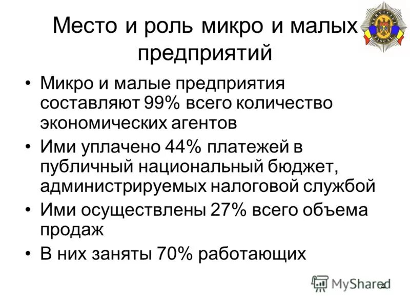 Функции микро