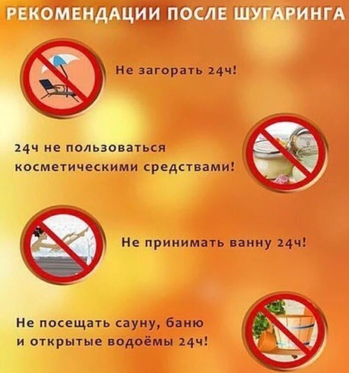 Памятка клиенту шугаринга до процедуры. Лазерная эпиляция рекомендации. Памятка клиента по шугарингу. Памятка для клиента шугаринга. Памятка перед процедурой шугаринга.