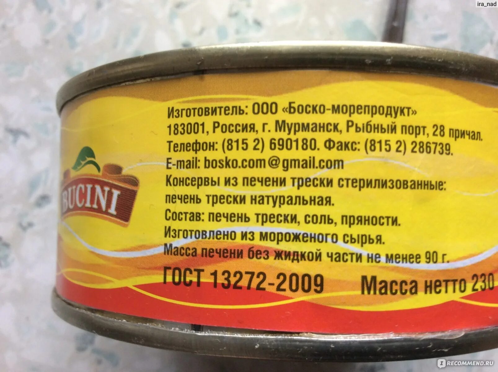 Польза печени трески для организма. Печень трески витамины. Печень трески витамин д. Витамин д в печени трески консервированной. Омега с печени трески.