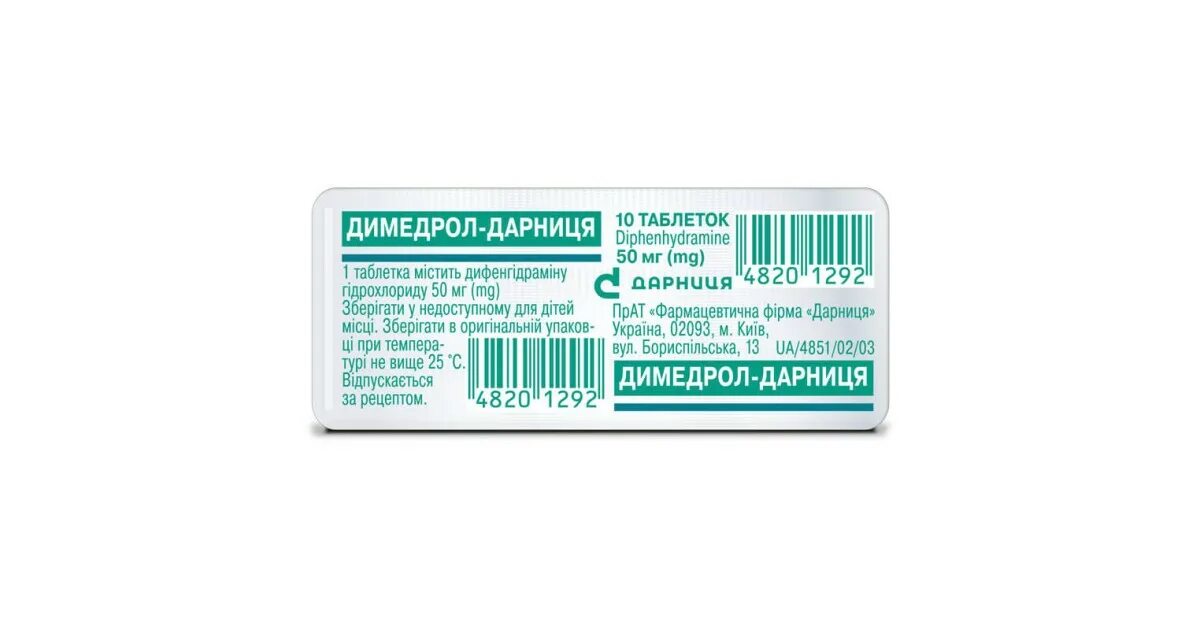 Можно ли давать димедрол детям. Димедрол в ампулах. димедрол упаковка. димедрол таблетки. успокоительное с димедролом.
