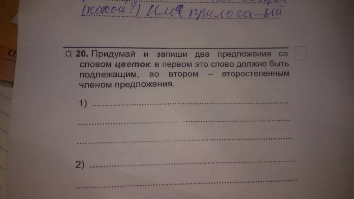 Предложение слово дежурный. Предложение со словом цветет. Придумать 2 предложения с второстепенными членами. Придумай и -запиши два предложениями со словом дежурный. Предложение со словом цветочный.