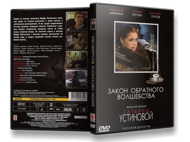 Закон обратного волшебства фильм. Сергей шнырев актер. Закон обратного волшебства полностью. Закон обратного волшебства полностью. Закон обратного волшебства полностью.