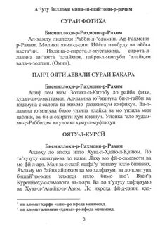 Ясин сураси текст