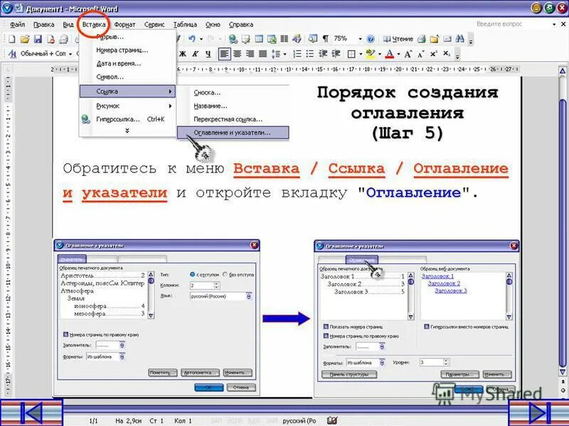 Практическая работа создание комбинированного документа. Практическая работа 7 создание комбинированного документа. Практическая работа создание комбинированного документа. Ворд главная страница. Обработчик шаблонов.