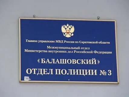 Межмуниципальное управление министерства внутренних дел