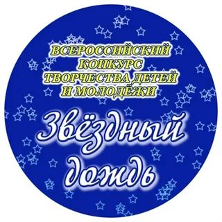 Песни звездный дождь