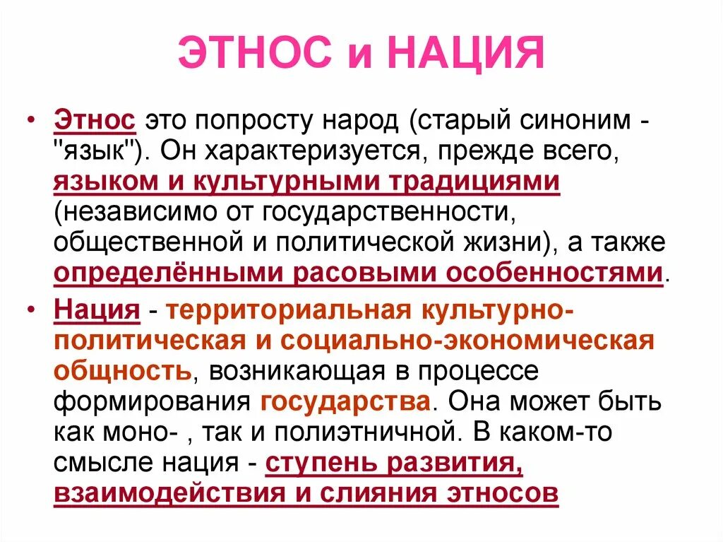 Этнос и нация различия. Этнос нация Национальность. Этнос народность нация отличия. Отличие этноса от нации. Этническое образование это