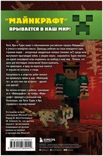 Читать про майнкрафт на русском
