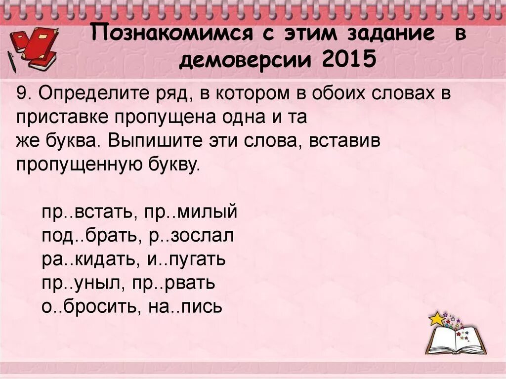 Задание 9 правописание приставок. Приставки 2 класс. Слова с приставкой оба. Слова с 2 приставками. Приставки слово ночью