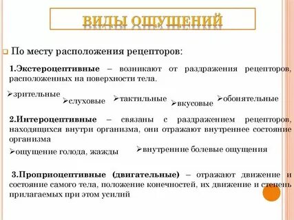 Общие ощущения это