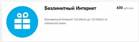 Безлимитный интернет кемеровская область