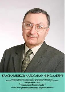 Красильников александре