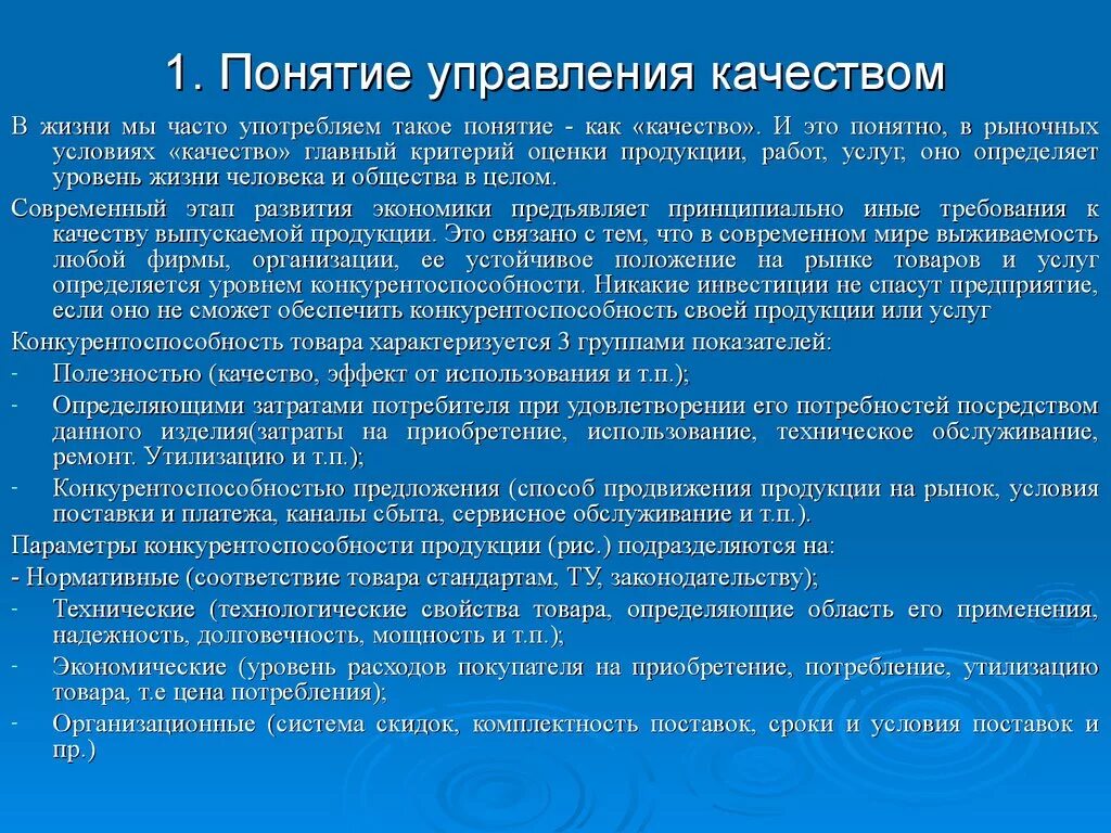 Понятие управление качеством. Термины управления качеством. Термин управление. Основные понятия управления качеством. Менеджмент понятие качество