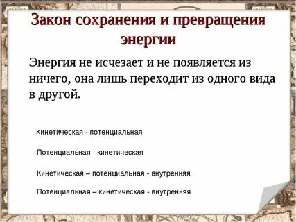 Закон о трансформации. Закон о трансформации