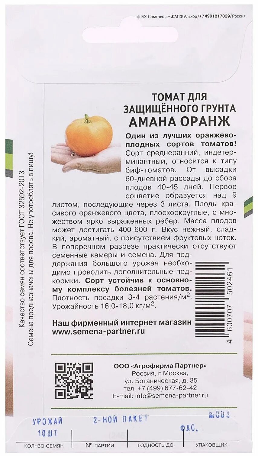 семена томат амана оранж. партнер томат амана оранж. партнер томат амана оранж. томат амана оранж характеристика и описание. амана оранж томат описание.