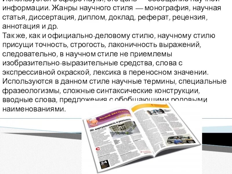 Научное сообщение какой стиль. Научное сообщение какой стиль