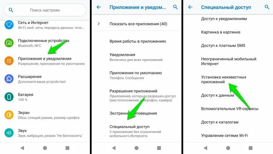 Отключить настройку приложения
