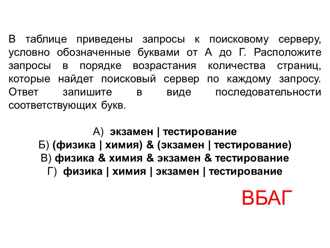 Приведено несколько запросов к поисковому серверу. Запросы к поисковому серверу. В таблице приведены запросы. Приведены запросы к поисковому серверу. В таблице приведены запросы к поисковому серверу ответ.