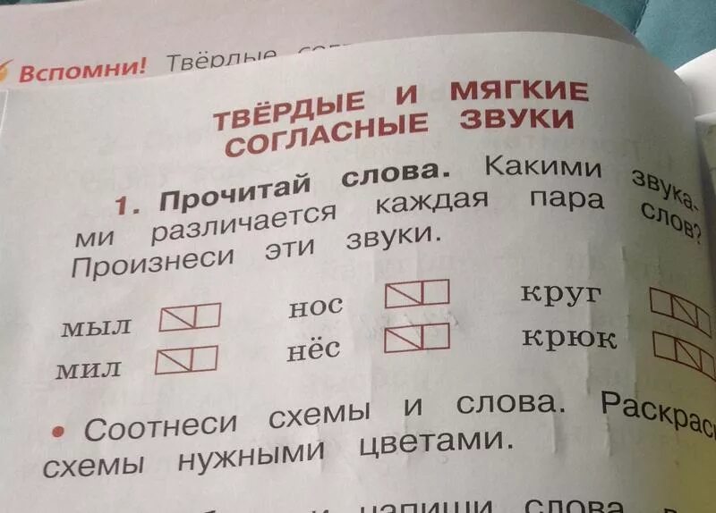 Нужны твердые слова. Твердые и мягкие слова. Разбор слова Твердые и мягкие согласные. Слова для разбора Твердые мягкие. Мил Твердые и мягкие согласные.