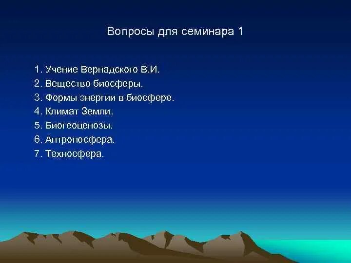 Тест по теме биосфера с ответами