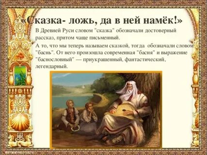 Название древних сказок