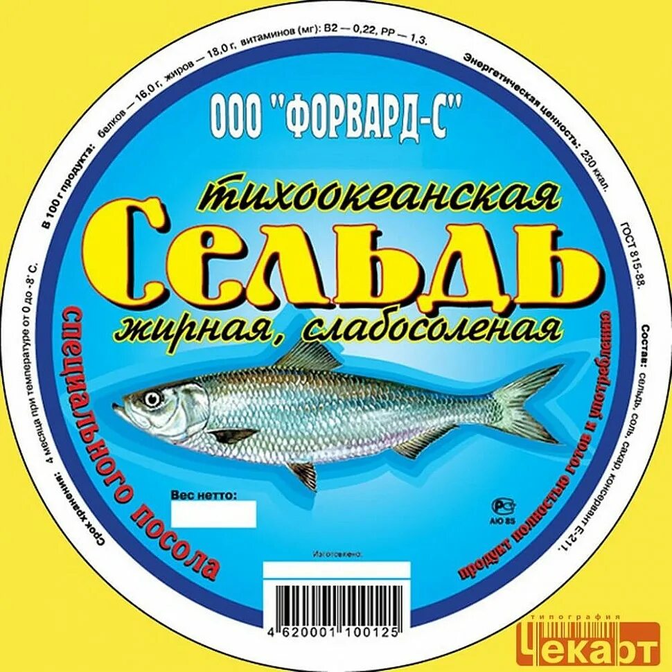 Этикетка на рыбу. Этикетка рыба. Этикетка для рыбной продукции. Сельдь этикетка. Рыбная консерва этикетка.