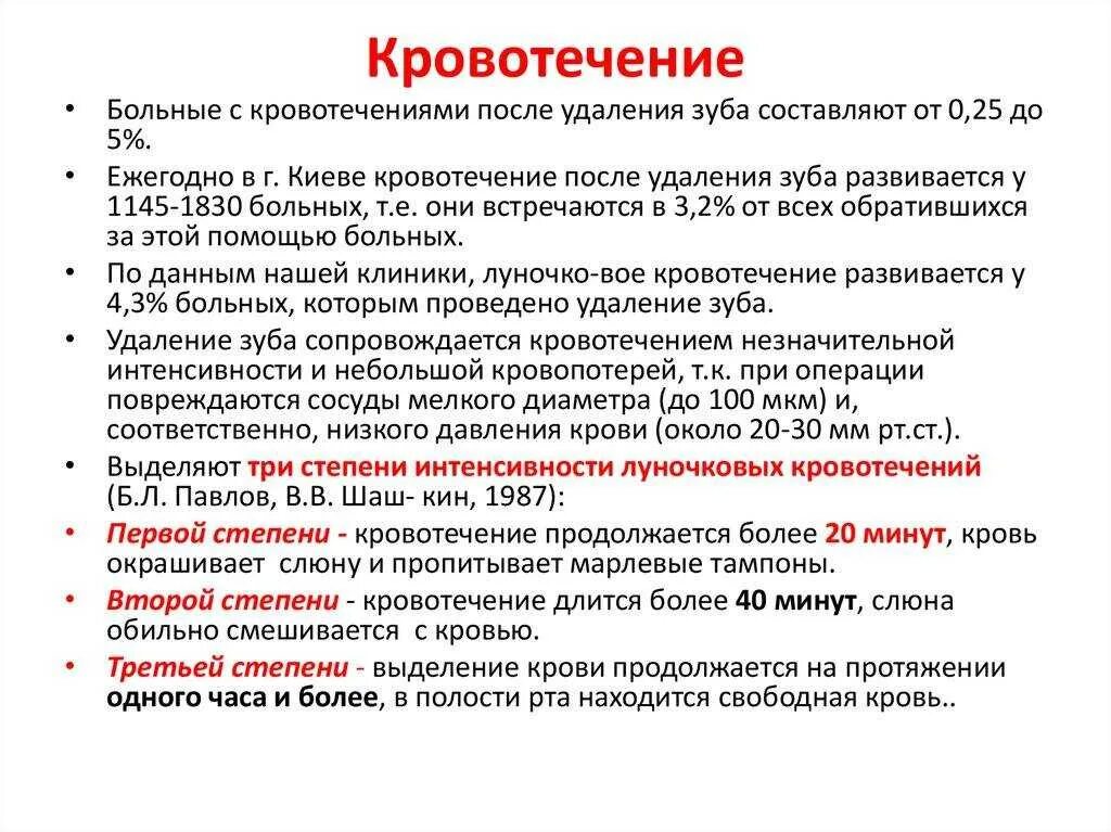 Через сколько можно ставить зуб после удаления. Кровотечение после удаления зуба. способы остановки кровотечения после удаления зуба. кровотечение из лунки зуба. при кровотечении после удаления зуба.