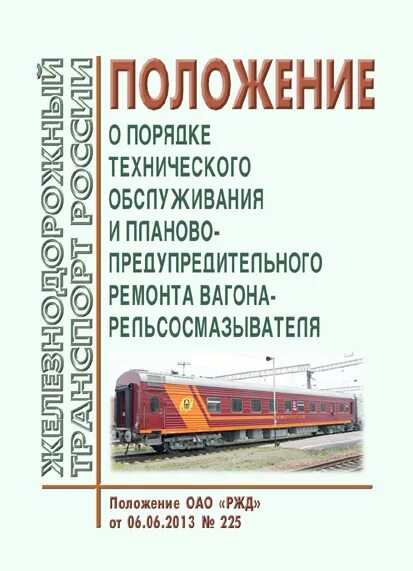 Ситуационный план для ппр. Ппр ржд. Ппр железная дорога. Ппр ржд. Схема планово предупредительного ремонта автомобиля.