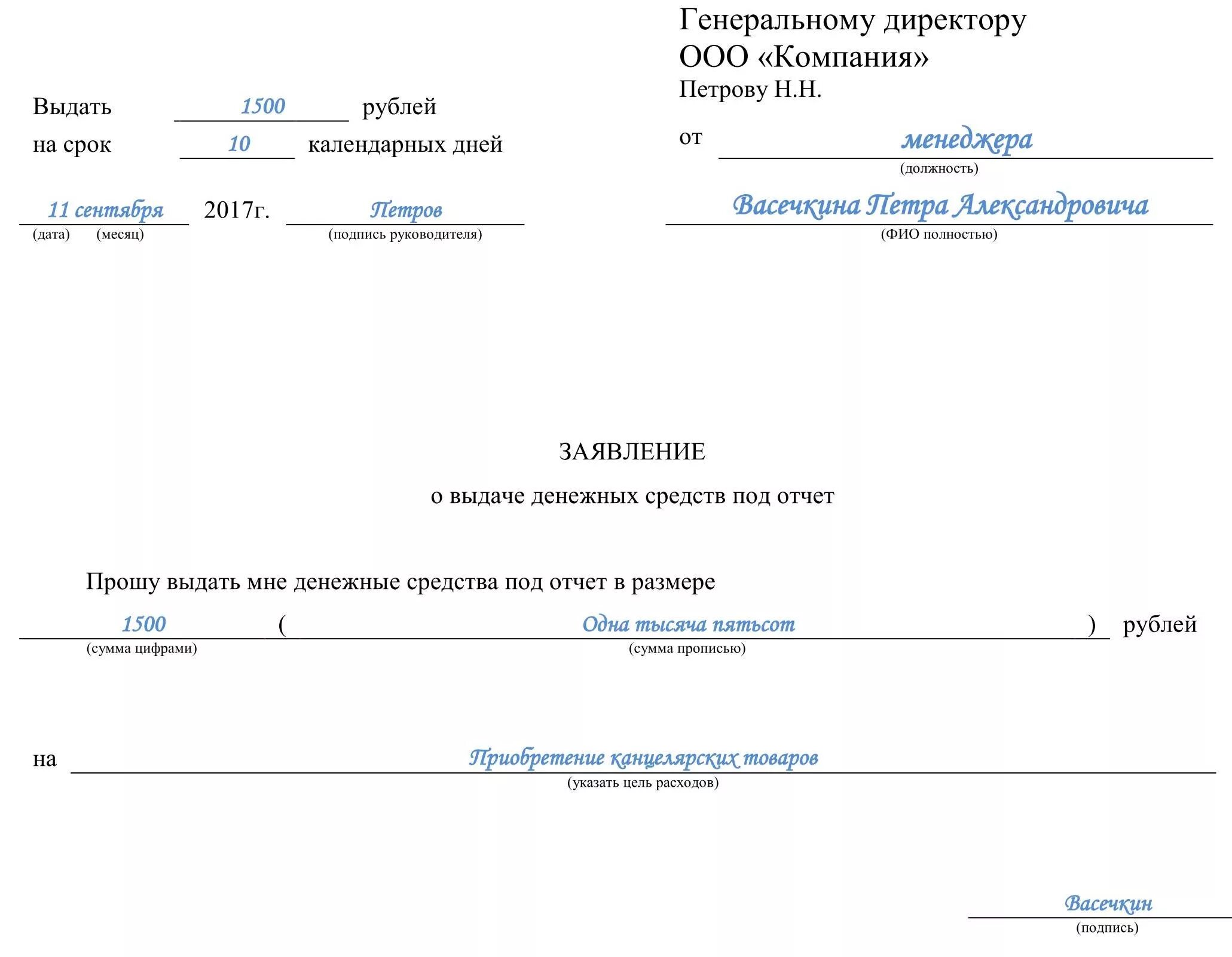 Заявление о получении денежных средств. Заявление о выдаче наличных денег под отчет. Как заполнять заявление о выдаче денежных средств под отчет. Заявление на выдачу подотчетных денег. Заявление на выдачу в подотчет образец.