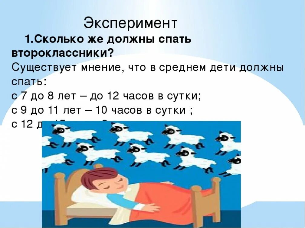 Сколько нужно сапать ребёнку. Сколько нужно спать. Сколько нужно спать ребёнку 12 лет. Во сколько дети должны ложиться спать. Что будет если спать днем и ночью