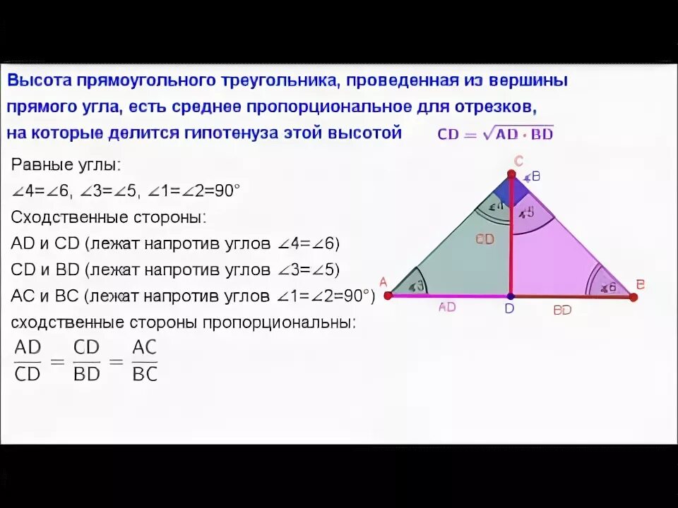 В прямоугольном треугольнике дсе с прямым. Высота проведенная из вершины прямого угла. Высота в прямоугольном треугольнике проведенная к основанию. Высота из прямого угла через 3 стороны. Высота проведенная из вершины прямоугольного угла равна 6 см.