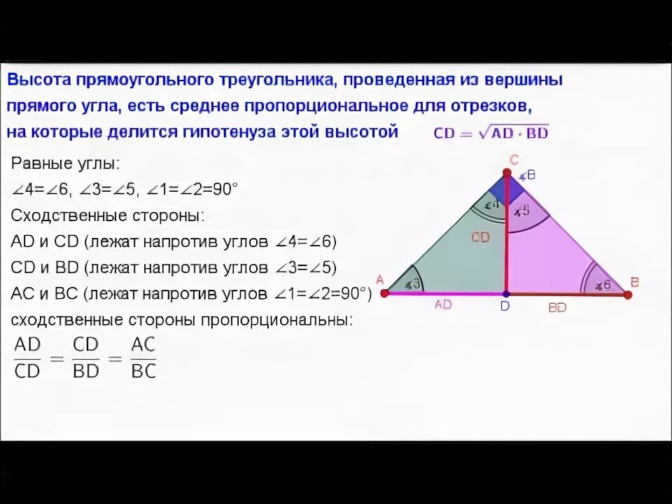 Высота проведенная из вершины прямого угла. Высота в прямоугольном треугольнике проведенная к основанию. Высота из прямого угла через 3 стороны. Высота проведенная из вершины прямоугольного угла равна 6 см.