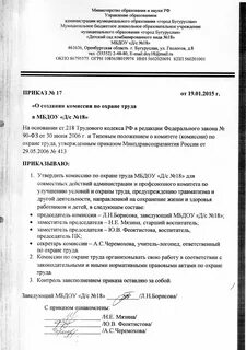 Предложения о создании комиссии