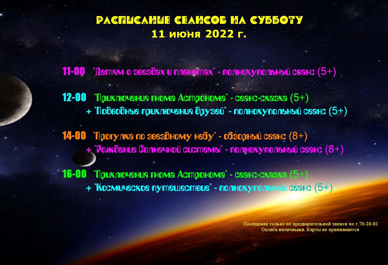 планетарий курск расписание. планетарий в новокузнецке афиша. планетарий курск расписание. планетарий курск расписание. курский областной планетарий сектор.