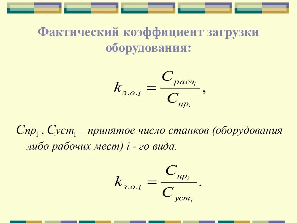 Фактическая загрузка